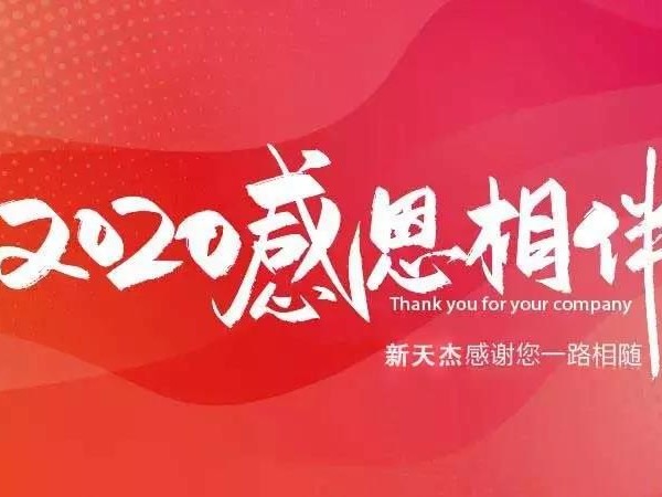 2020年首場(chǎng)流星雨，期待嗎？新天杰與你一起許下新年愿望！