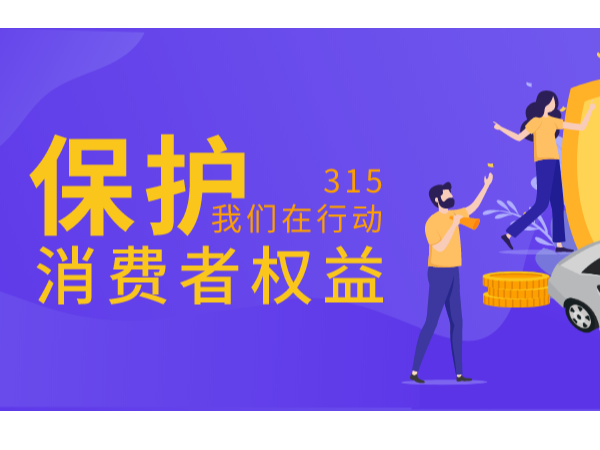 被315晚會揭露的黑幕：問題如期之至，答案也近在眼前